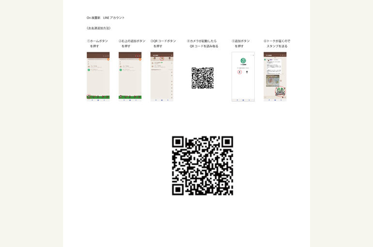 LINE追加