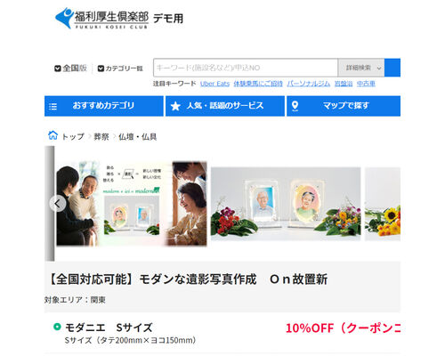 福利厚生倶楽部