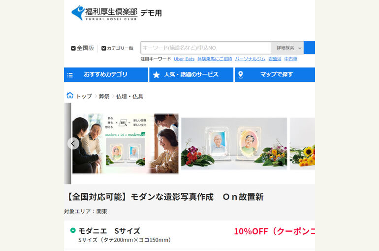 福利厚生倶楽部